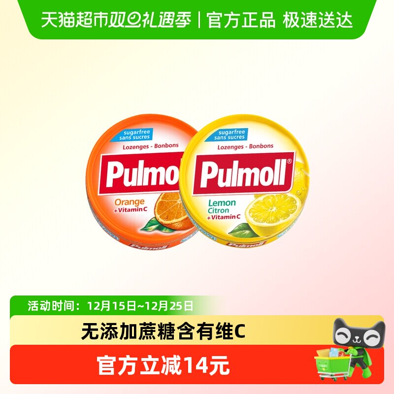 PULMOLL口气清新润喉糖