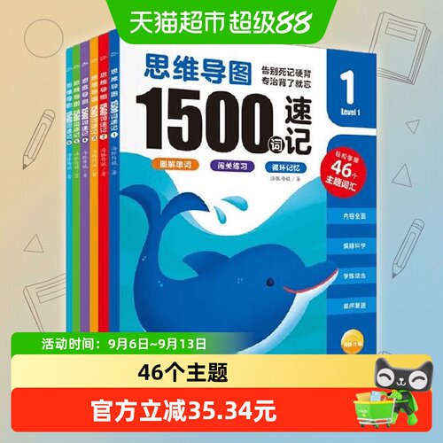 中信出版思维导图1500词70种折纸