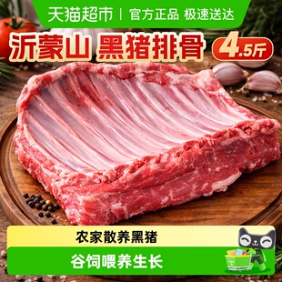 猪肋排新鲜排骨黑猪农家散养土猪肉生猪肉小排肋排冷冻原切商用