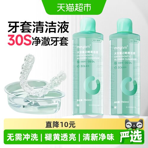 米妍正畸牙套清洁液清新750ml
