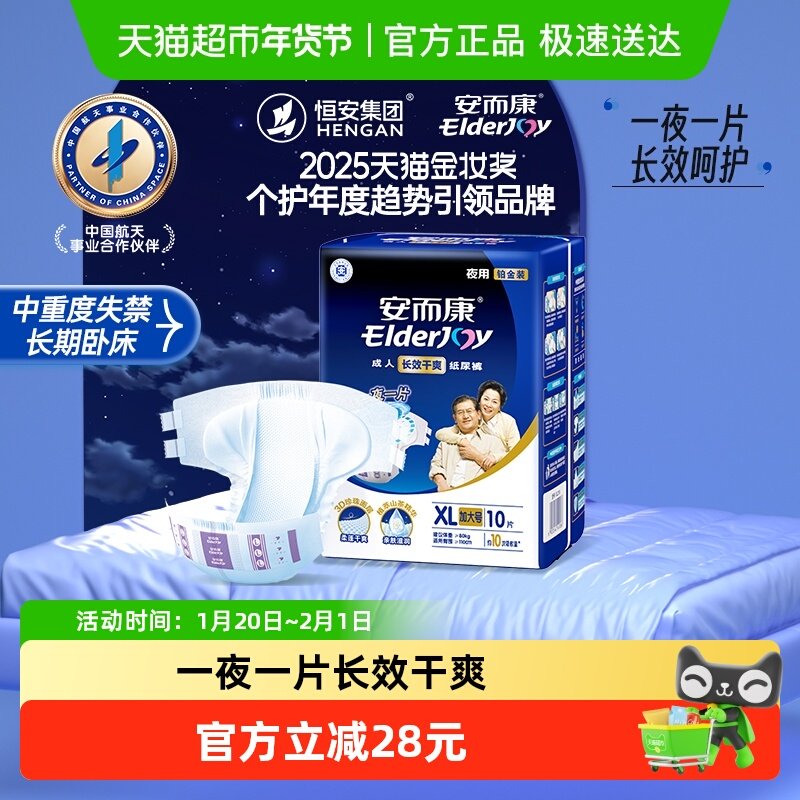 安而康成人纸尿裤夜用加大XL码10片孕产妇纸尿裤老人尿不湿,洗护清洁剂/卫生巾/纸/香薰,成年人纸尿裤,淘宝优惠券,粉丝福利购,淘宝优惠卷