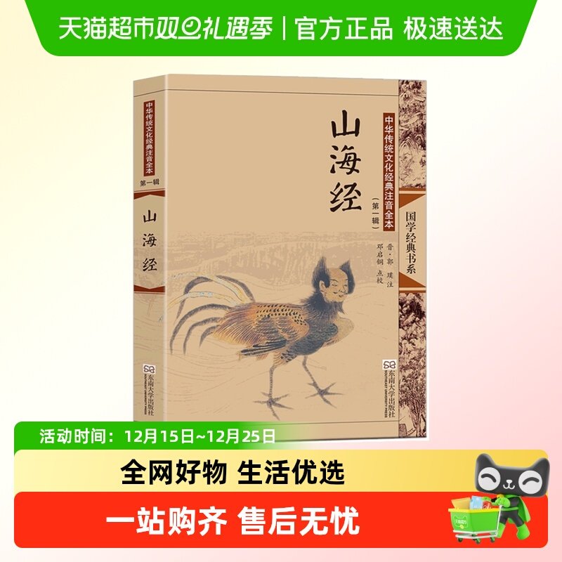 国学教材儿童青少启蒙读物东南大学