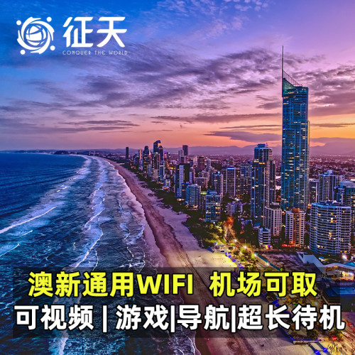 澳大利亚悉尼5g随身WIFI