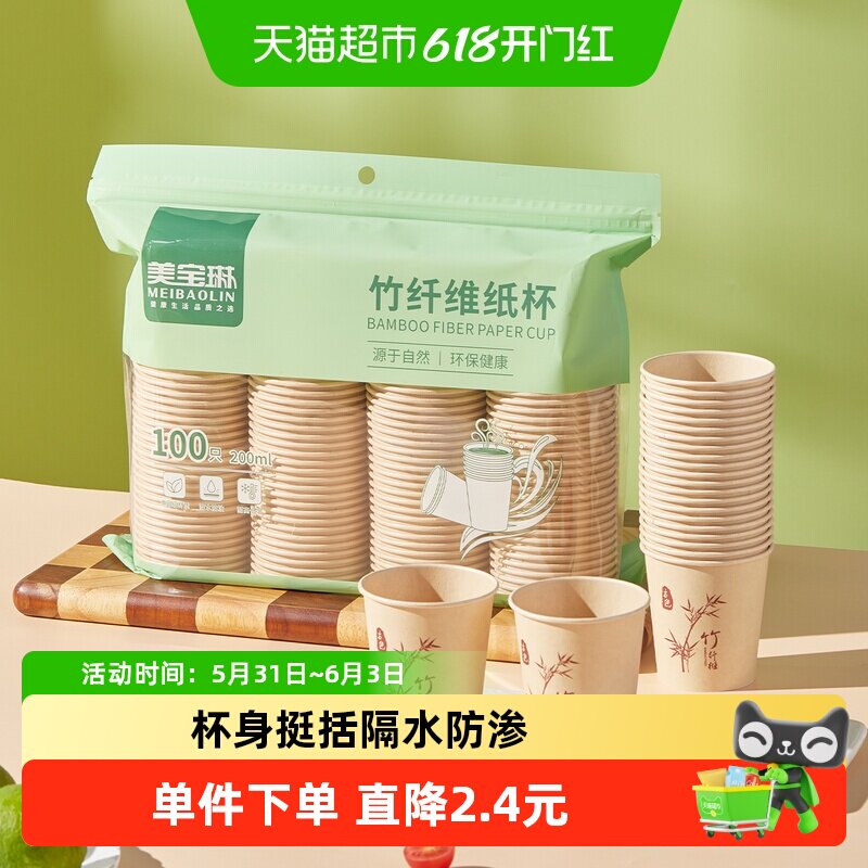 美宝琳一次性杯子纸杯200ml*100只加厚家用水杯茶杯咖啡杯即弃杯