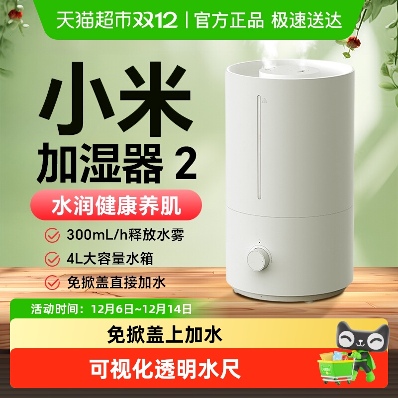 小米米家加湿器2静音
