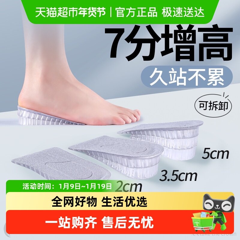 隐形内增高鞋垫女款舒适软底不累脚不塌陷男士七分垫皮鞋半垫5cm