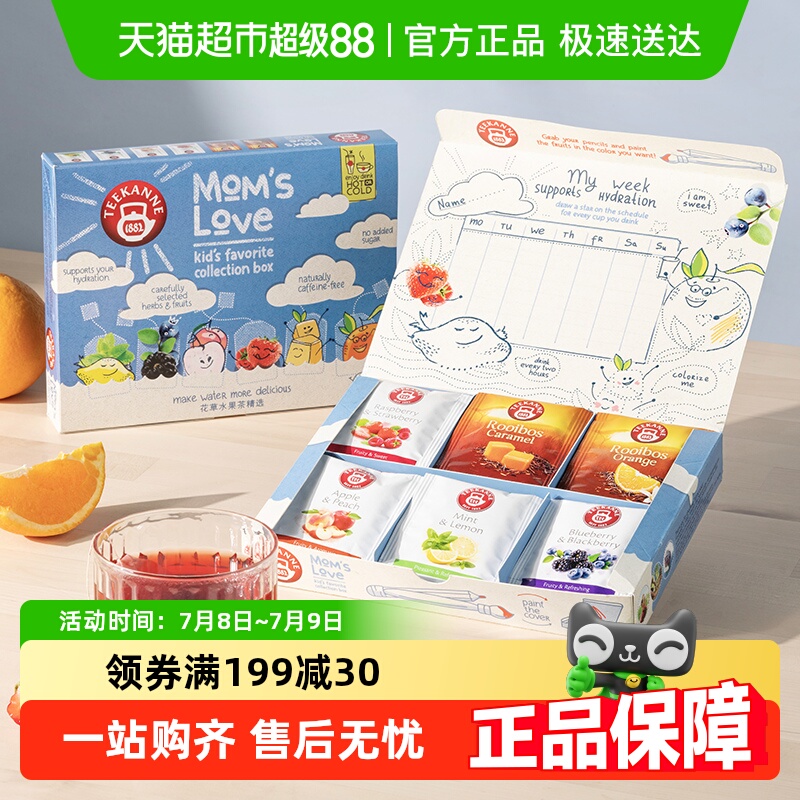 teekanne妈妈的爱花果茶茶叶