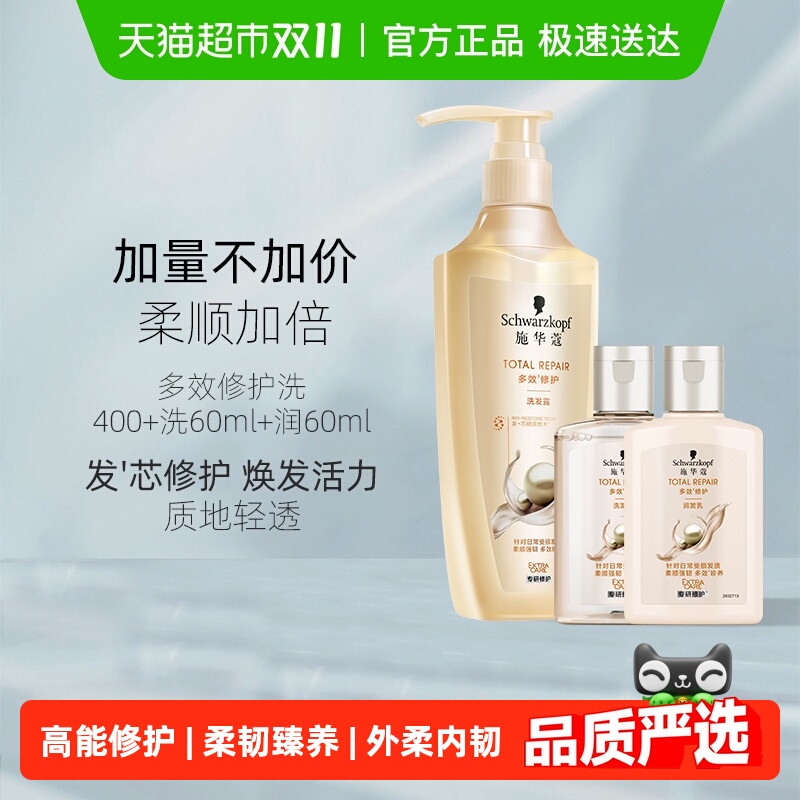 施华蔻多效修护丰盈洗发露