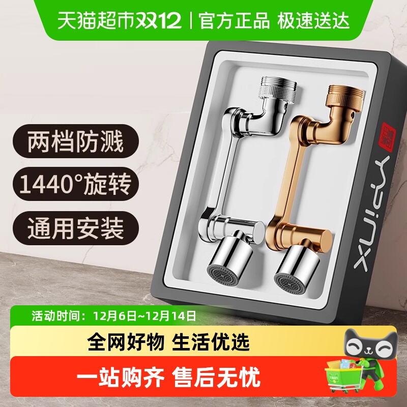 壹品印象机械臂万向水龙头延伸器