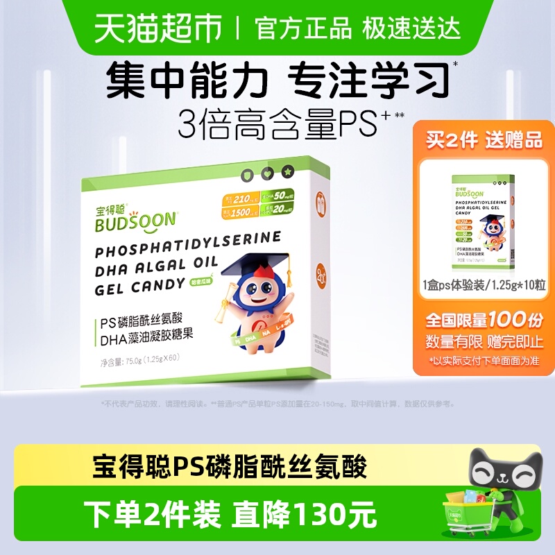 宝得聪PS磷脂酰丝氨酸儿童dha