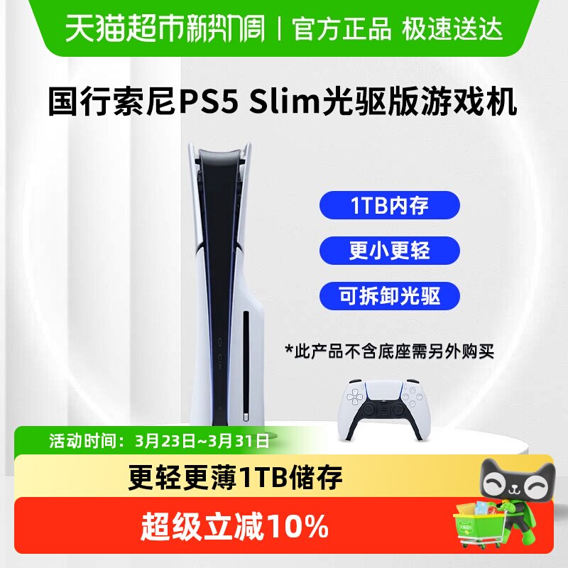 国行索尼新款PS5 Slim光驱版主机 黑神话悟空 家用电视游戏
