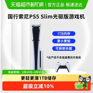 黑神话悟空 国行索尼新款 主机 Slim光驱版 家用电视游戏机 PS5