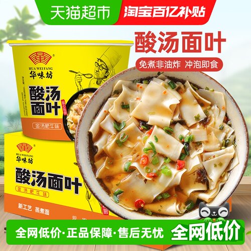 华味坊酸汤面叶方便面108g×6桶