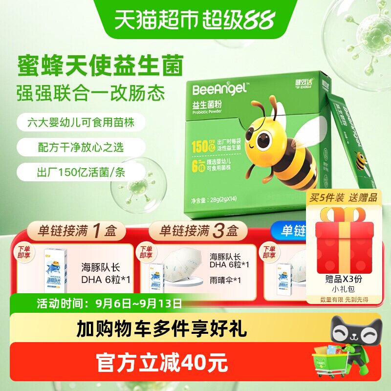 健效达益生菌粉婴幼新生儿童宝宝胃肠呵护150亿活菌非小微金球舱