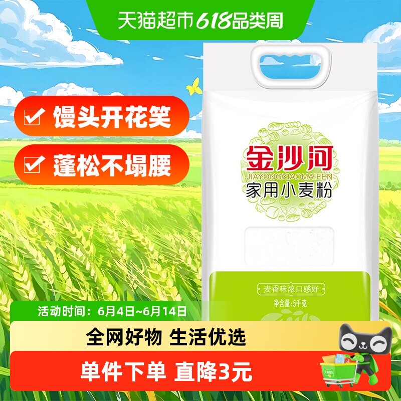 金沙河家用小麦粉白面面粉面食中筋麦芯粉饺子粉馒头包子