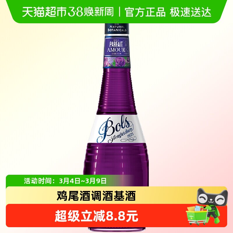 Bols波士紫罗兰味力娇酒 利口酒酒吧鸡尾酒调酒基酒700ml&times;1瓶