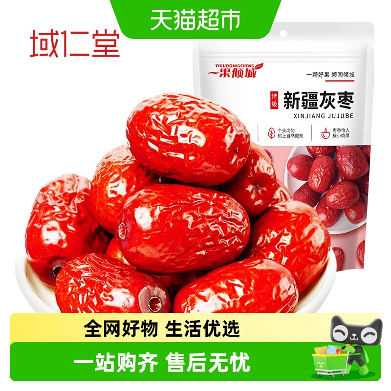 新疆灰枣若羌的红枣果干新阿克苏特产非去皮去核一级枣子非无核蜜