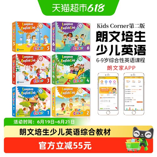 新版朗文培生小学教材