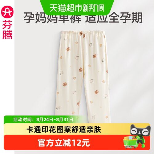 芬腾孕妇睡裤松紧裤腰穿着舒适