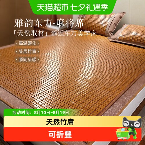 博洋可折叠竹粒凉席双面可用