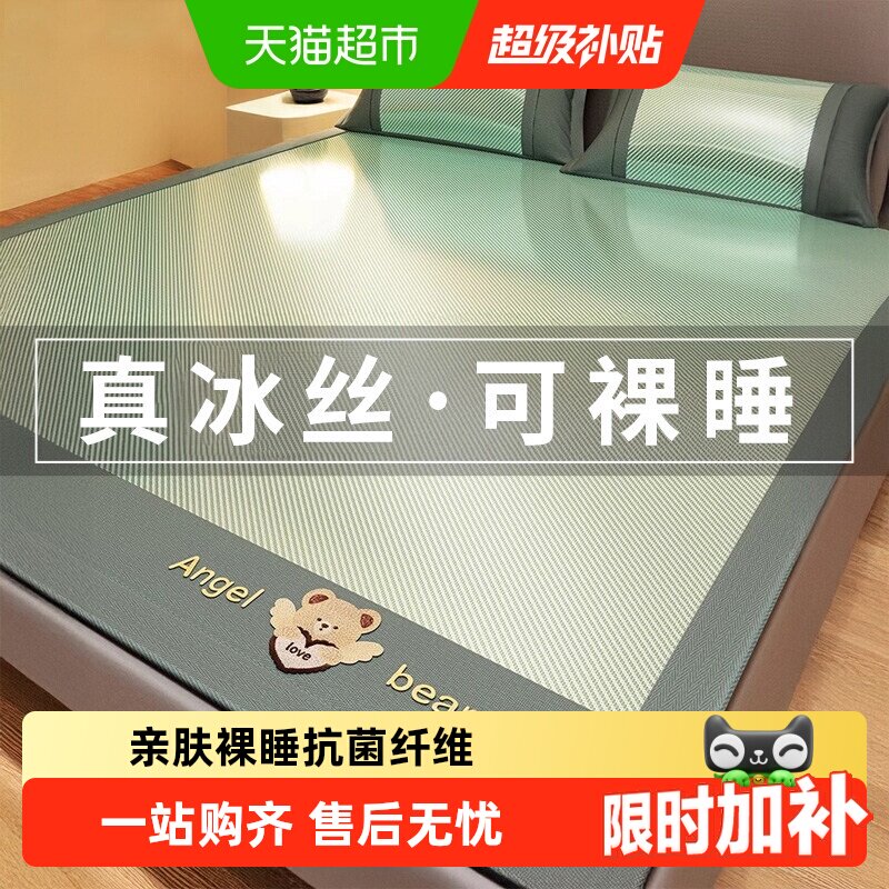 都市丽人夏季冰丝凉席