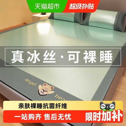 都市丽人夏季冰丝凉席