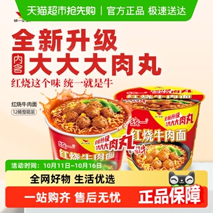 12桶 来一桶红烧牛肉面方便面速食宵夜泡面103g 统一 箱 包邮