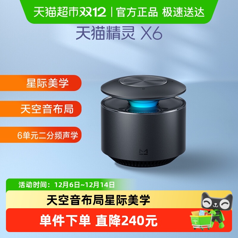 天猫精灵智能音箱x6