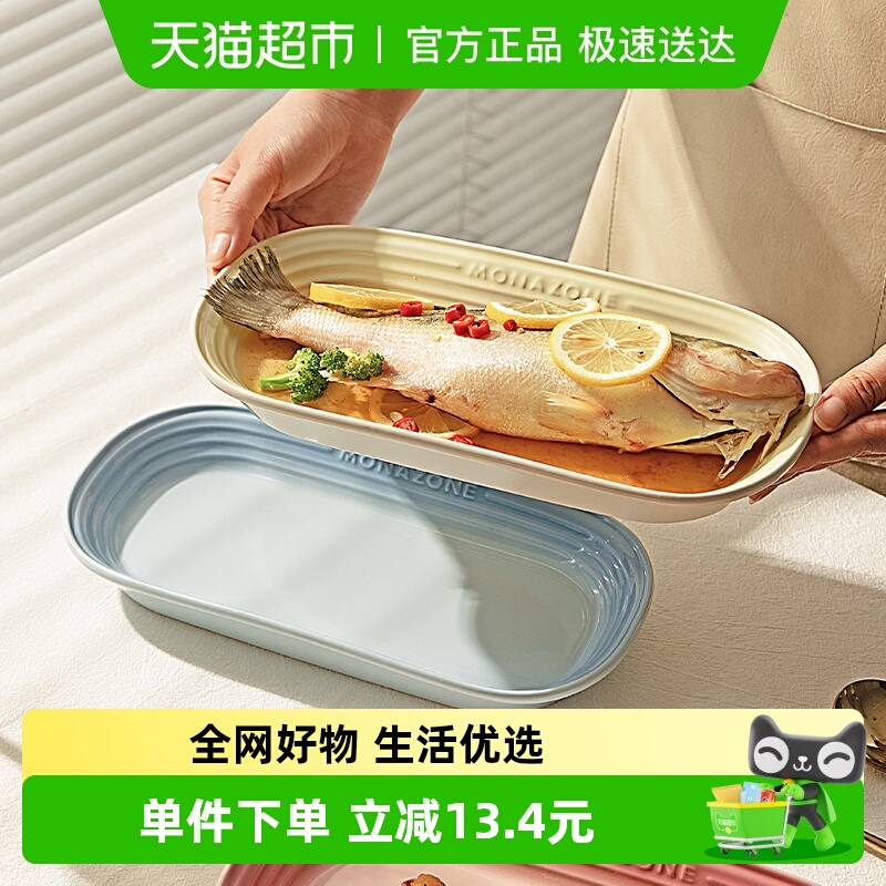 摩登主妇MONAZONE陶瓷蒸鱼盘
