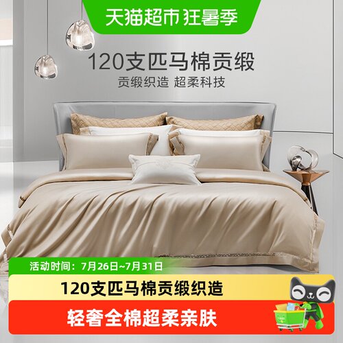 罗莱120支匹马棉四件套光泽亮丽