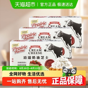 蛋糕甜品烘焙原料家用 珀瑞奶油奶酪美国进口乳酪芝士