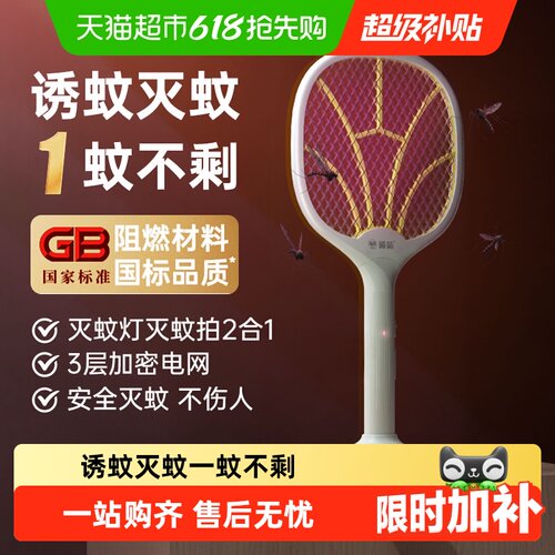 榄菊充电式电蚊拍自动诱蚊带底座