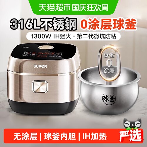 苏泊尔IH电饭煲专业杂粮不粘内胆