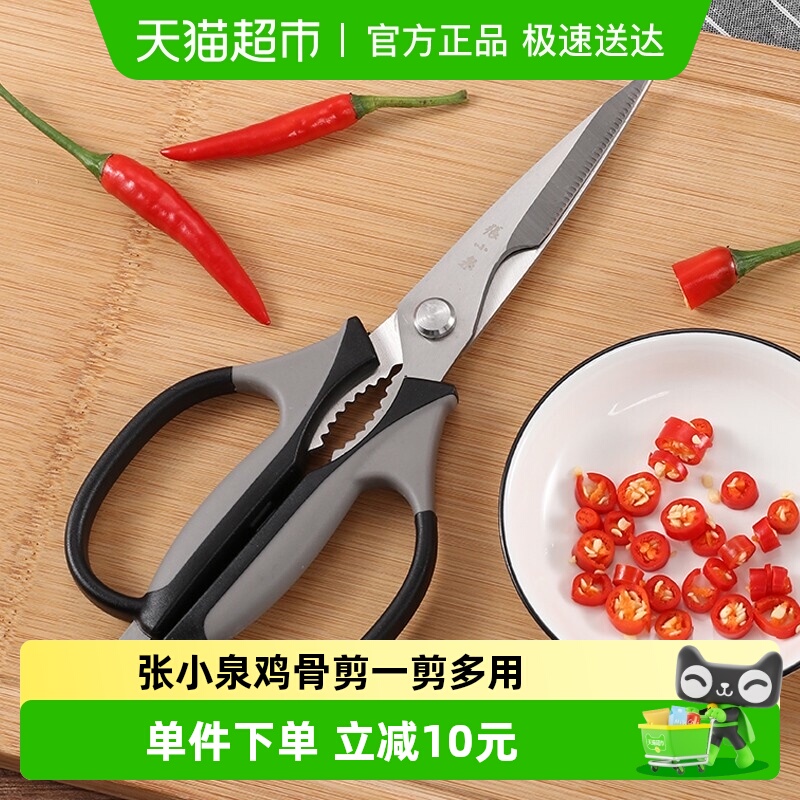 张小泉多功能厨房剪刀