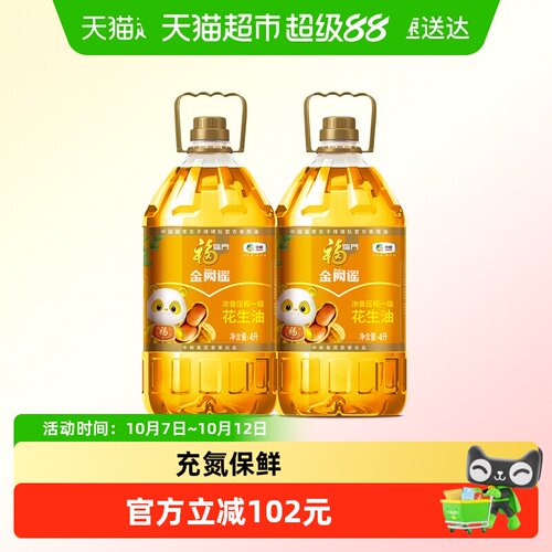 福临门浓香压榨花生油