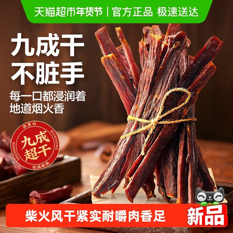 良品铺子柴火风干肉超风干非牛肉干零食小吃解馋追剧垫饥小零食