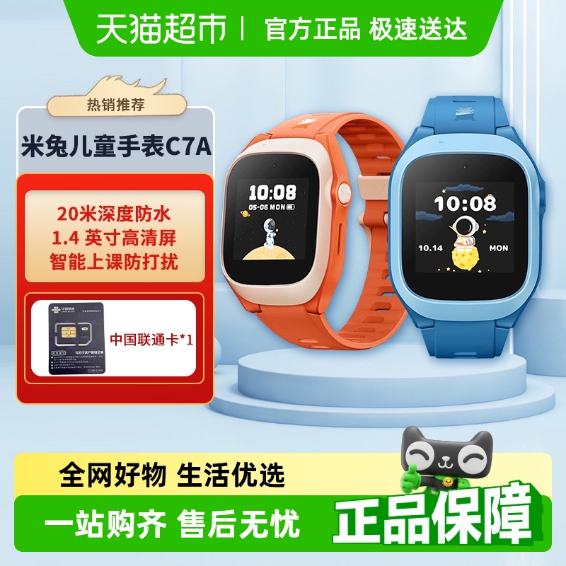 小米儿童电话手表