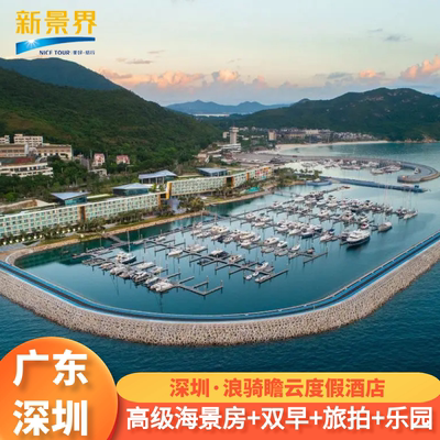 深圳浪骑瞻云度假酒店+杨梅坑