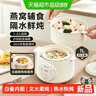 美的电炖锅家用小型全自动陶瓷婴儿宝宝辅食bb煲汤煮粥炖盅烹饪机