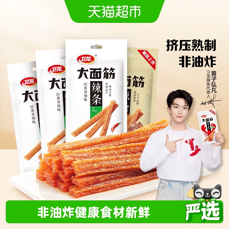 卫龙大面筋香辣烤肉味混合辣条礼包休闲麻辣零食小吃经典豆干凑单