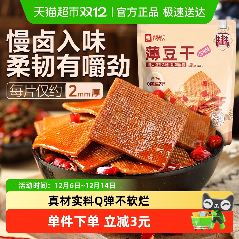 良品铺子薄豆干零食