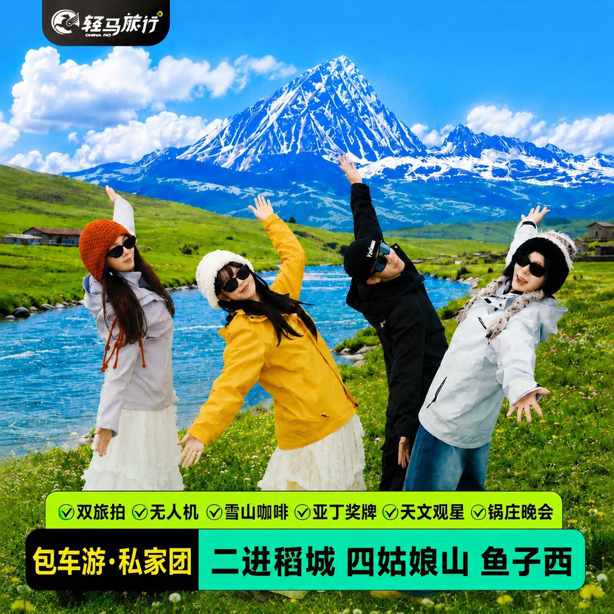 住亚丁景区+双旅拍私家团川西大环线6日稻城亚丁四姑娘山纯玩包车