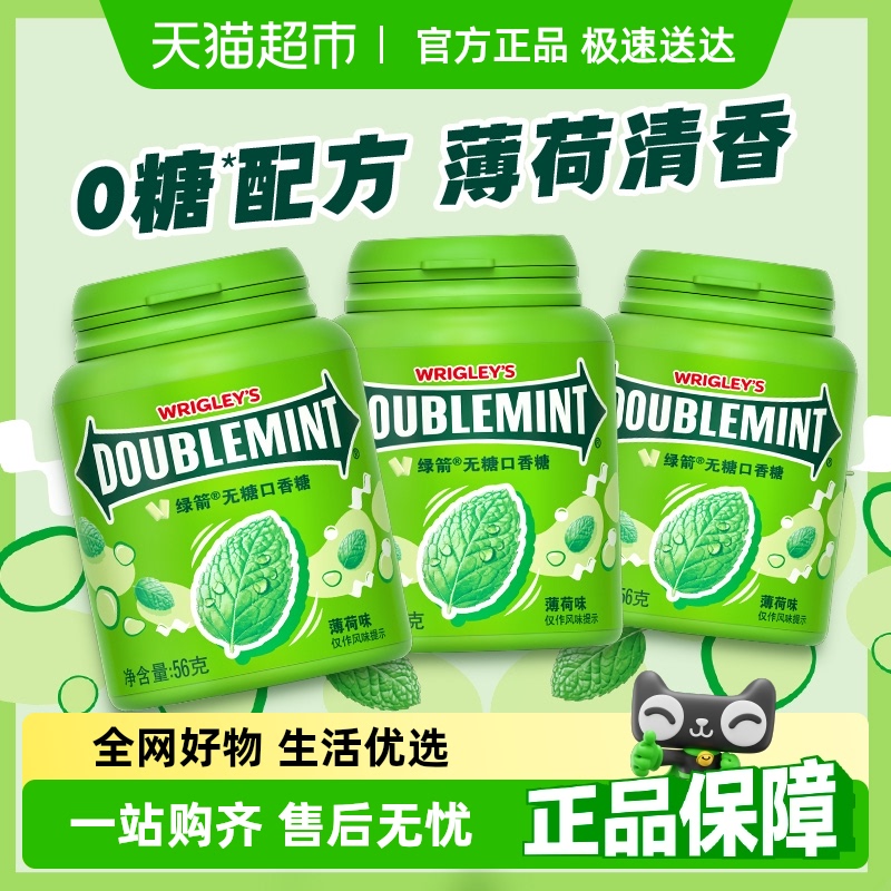 绿箭薄荷味无糖口香糖果清新口气休闲办公约会便携小零食