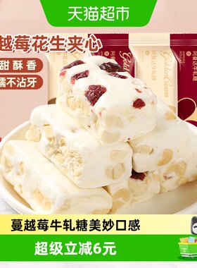 金冠阿曼达蔓越莓花生牛轧糖喜糖
