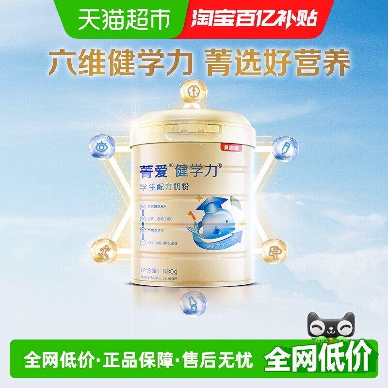 贝因美菁爱健学力儿童成长配方牛奶粉罐装含DHA学生长高奶粉
