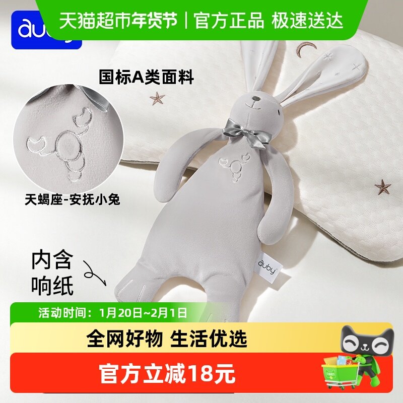 澳贝小兔星座安抚巾新生婴儿安抚玩偶毛绒玩具可入口宝宝哄睡礼物,玩具/童车/益智/积木/模型,毛绒/玩偶/公仔/布艺类玩具,淘宝优惠券,粉丝福利购,淘宝优惠卷