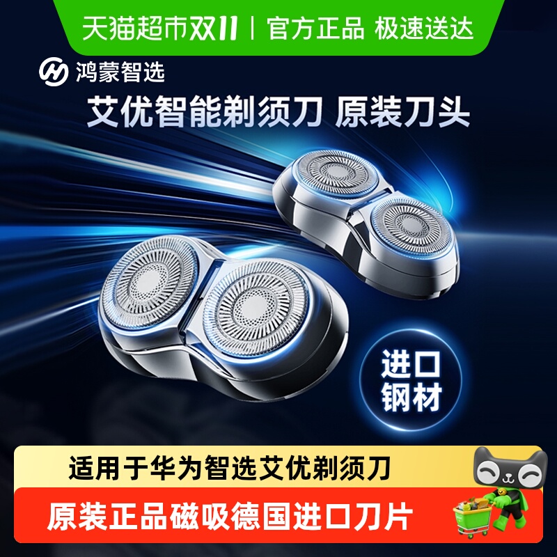 华为智选鸿蒙智选剃须刀刮胡刀头