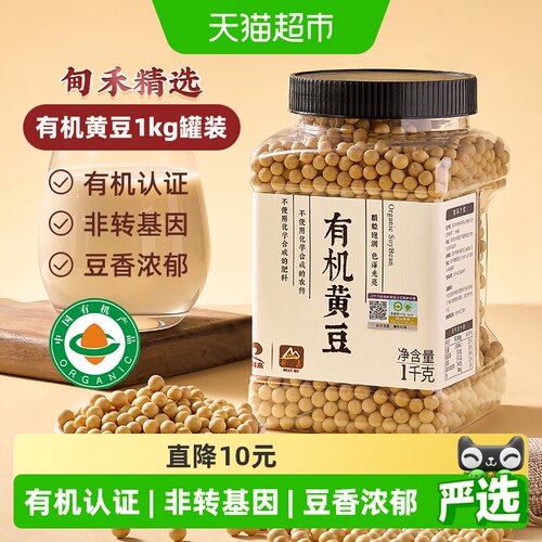 甸禾东北有机黄豆非转基因1kg