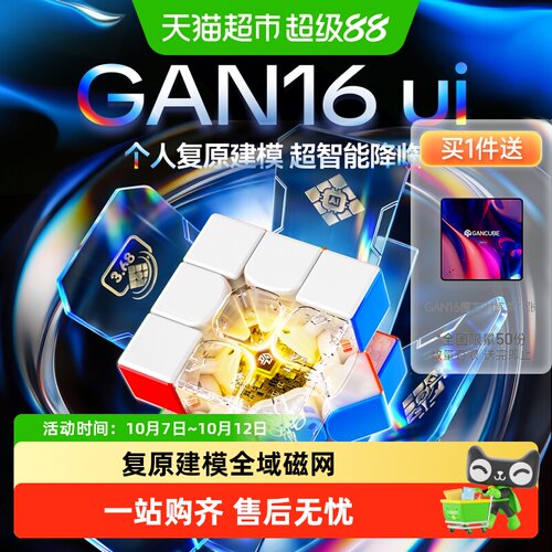 GAN16ui磁悬浮智能魔方