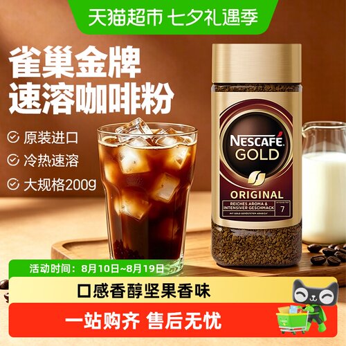 雀巢无蔗糖黑咖啡粉